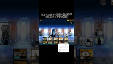 にゃんこ歴６ヶ月目の初心者が神ムズクリアする動画#にゃんこ大戦争 #チャンネル登録お願いします #ゲーム #神展開 #むずかしすぎる #初心者 #クリア #shorts
