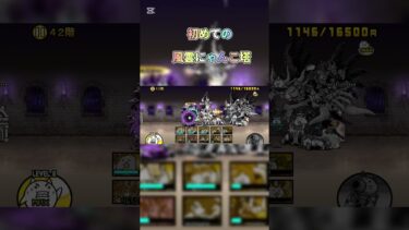 初めての風雲にゃんこ塔#にゃんこ大戦争 #にゃんこ大戦争初心者