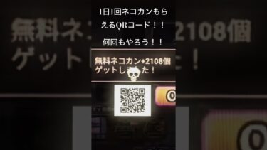 にゃんこスロット3回目はえぐい！！#ゲーム #にゃんこ大戦争 #ゲーム実況 #tiktok #youtube #youtubeshorts #qrコード #ねこ #チーター #チート