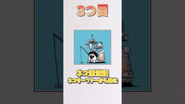 【にゃんこ大戦争】初心者必見！激レア第3形態おすすめキャラクターランキング‼︎#にゃんこ大戦争 #にゃんこ #ゆっくり