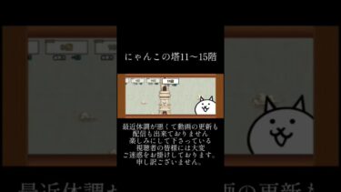 最近動画更新遅くてごめんなさいって話よ #にゃんこ大戦争 #にゃんこ大戦争初心者 #shorts #体調不良