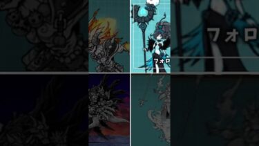 好きなキャラクターなに？#にゃんこ大戦争#人気投票#ばずれ