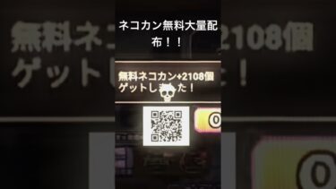 ネコカン大量配布きた！！#youtubeshorts #youtube #にゃんこ大戦争 #ゲーム #tiktok #ゲーム実況 #にゃんこ大戦争攻略 #にゃんこ