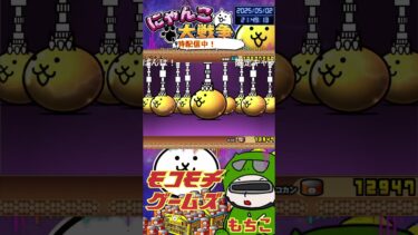 【にゃんこ大戦争】 歌で超極ネコ祭神引きを誘発しようとする配信者ｗ純恋歌/湘南乃風！YouTube&TikTok同時配信してるよー【ソシャゲ配信】＃shorts #純恋歌 #湘南乃風