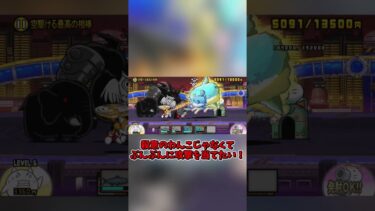 【にゃんこ大戦争】爆波が辛すぎる‥　#ゆっくり実況 #shorts #にゃんこ大戦争