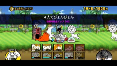 にゃんこ大戦争 グリーンヒルズゾーン5-5 史上最速のハリネズミ 4星