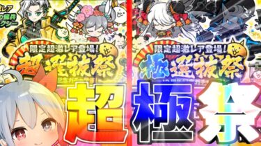 まさかの初！?超極選抜祭がやばすぎたｗ【にゃんこ大戦争】【ゆっくり実況】２ND#534