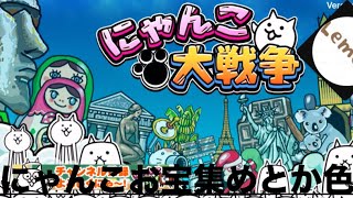 明日体育祭なのに配信をするこのアホな男【にゃんこ大戦争】