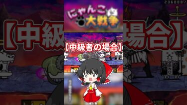 続・五月強襲攻略の違い！【にゃんこ大戦争】