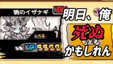 【にゃんこ大戦争】すまん、先に逝く。。