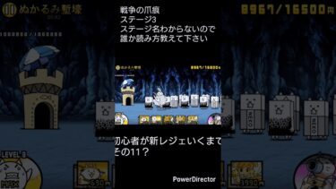 初心者が新レジェいくまでその11？#にゃんこ大戦争