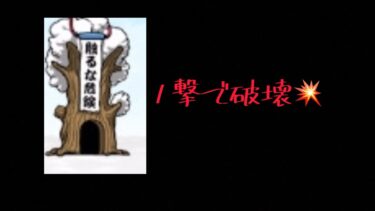 ［にゃんこ大戦争］最速で城破壊してみた💥 #にゃんこ大戦争