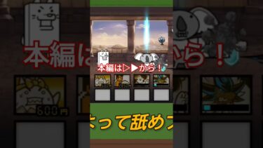 【ゆっくり実況】魔理沙さんはにゃんこ大戦争をするみたいです #にゃんこ大戦争 #ゆっくり実況 #攻略 #バズれ
