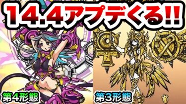 【速報】Ver.14.4アプデくるぞ！第4形態サンディア & 第3形態イシス登場！！　にゃんこ大戦争
