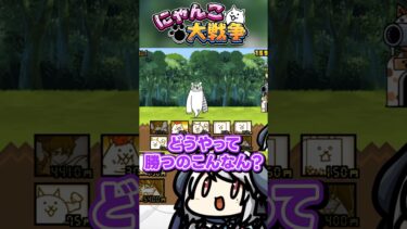 【炎上不可避?!】メタックマと初めて戦ったにゃんこ初心者のリアクション #にゃんこ大戦争 #shorts