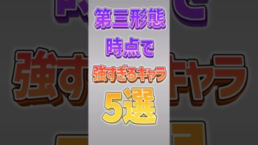 【にゃんこ大戦争】２体目と5体目が魅力的すぎるww第三形態時点で強すぎるキャラ5選‼️【にゃんこ大戦争ゆっくり解説】#shorts
