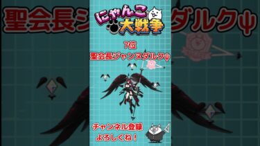 【最新2025年5月版】ギャラクシーギャルズ 最強ランキング【The Battle Cats】 #shorts  #にゃんこ大戦争