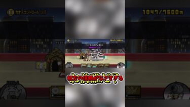 【にゃんこ大戦争】ははっ…終わった　 #ゆっくり実況　 #にゃんこ大戦争　#shorts