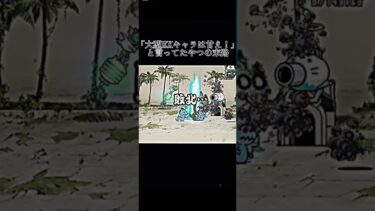 今月最大の悲劇 #にゃんこ大戦争 #微課金攻略 #にゃんこ大戦争初心者 #にゃんこ大戦争攻略 #ゲーム #ゲーム実況 #ネコ缶 ##にゃんこ #にゃんこ大戦争ネタ #funk #☠️#にゃんこ塔