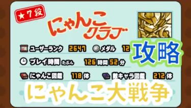 にゃんこ大戦争を始めました。
