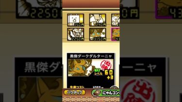 にゃんこ大戦争PART9！のショート版です！ #にゃんこ大戦争 #ゆっくり実況 #ゲーム実況