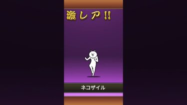 『にゃんこ大戦争』超激レア何もでないってこんなに悲しいんだね。。。#にゃんこ大戦争 #超極ネコ祭 #神引き#ゴミ引き #悲しい#感動する曲 #にゃんこ大戦争初心者 #にゃんこ大戦争12周年