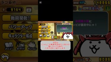 （にゃんこ大戦争）初心者必見！隠しキャラ3体の入手方法を紹介します！#にゃんこ大戦争 #ゲーム実況 ​⁠​⁠​⁠#shorts @GM-fumizuki