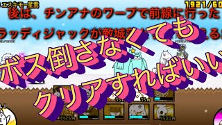 エスキモー星雲　３章　ボス倒さなくていい！初心者です。　#にゃんこ大戦争 #エスキモー星雲　#攻略 #初心者