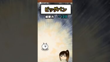 神様險惹ｼ仙ｮ御ｺ?ｼ縺ゅ＞縺､菴輔↑繧薙□ #にゃんこ大戦争初心者 #にゃんこ大戦争 #カオス系