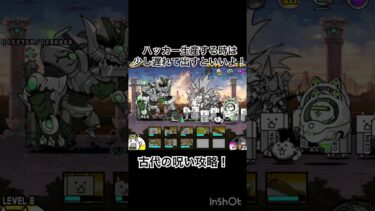 古代の呪い攻略！ #ゲーム実況 #にゃんこ大戦争 #にゃんこ #にゃんこ大戦
