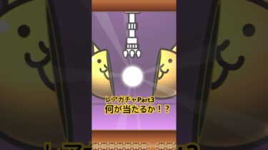 今日もレアガチャやるよー！#ゲーム実況はるぴっぴ #にゃんこ大戦争 #ガチャ #にゃんこ #battlecats #thebattlecats #catgames #gaming
