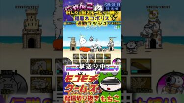 【にゃんこ大戦争】#４６２　旧レジェ冠２！ルーレット縛り！暗黒ネコポリス！通勤ラッシュ攻略！YouTube&TikTok同時配信してるよー【ソシャゲ配信】＃shorts #ルーレット縛り
