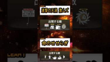初心者には絶対に伝わらないにゃんこ大戦争の恐ろしさ😱#にゃんこ大戦争 #shorts#バズれ