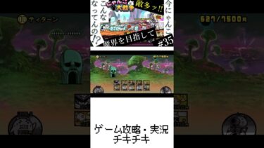 35【未来篇】ふたたび進軍！実況（にゃんこ大戦争）