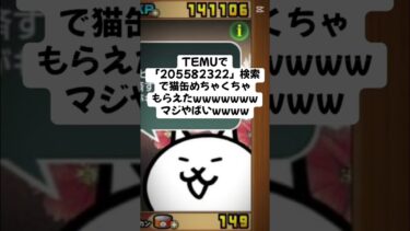 猫缶大量配布きたー！ #trending #にゃんこ大戦争 #配布あり #ゲーム #チャンネル登録お願いします #youtube #ショート #ゲーム実況 #trend #にゃんこ