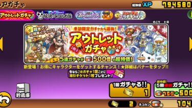 【にゃんこ大戦争】アウトレットガチャをパンダ流にて、検証、実況解説！ご参考にどうぞ〜♪