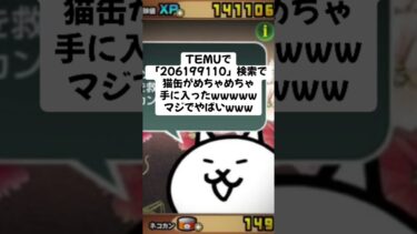 猫缶配布きたー！ #にゃんこ大戦争 #配布あり #ゲーム #チャンネル登録お願いします #ショート #youtube #ytshorts #ゲーム実況 #trending #trend