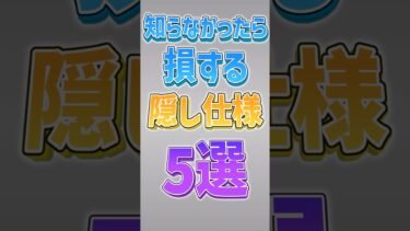 【にゃんこ大戦争】超お得な秘密！？知らなかったら損する隠し仕様5選‼️【にゃんこ大戦争ゆっくり解説】#shorts