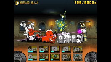 初心者がにゃんこ大戦争やってみた‼️