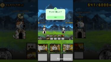 フグ田くんとサッカーしてみた#パセリ #にゃんこ大戦争 #にゃんこ大戦争ネタ #ゲーム #ゲーム実況 #にゃんこ大戦争最強キャラクター  #games #