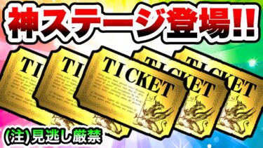 レアチケ5枚！神ステージキターーーーー！！！！！　にゃんこ大戦争