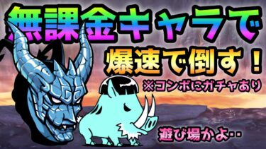 羅生門　サタンカーメンを無課金キャラで爆速で倒す方法がコレ！　※コンボにガチャキャラあり  にゃんこ大戦争　　悪魔転生
