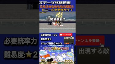 ビニール傘争奪カップ　#にゃんこ大戦争 #にゃんこ #猫 #ねこ #game #gameplay #games #youtubeshorts  #ゲーム実況  #shorts #youtube