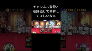 初心者必見！チワワン攻略#にゃんこ大戦争