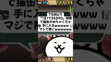 猫缶配布まじあつい！！ #youtube #にゃんこ大戦争 #配布あり #youtubeshorts #ゲーム #チャンネル登録お願いします #ytshorts #ゲーム実況 #ショート