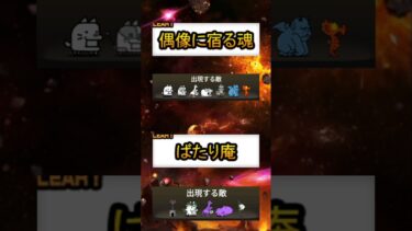 Part.3 にゃんこ大戦争上級者でも苦労したステージ😱#にゃんこ大戦争#shorts#バズれ