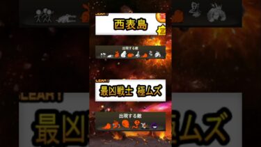 Part.2 にゃんこ大戦争初心者が1度は苦戦するステージ😱#にゃんこ大戦争 #shorts #バズれ