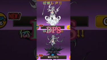 イザナギとイザナミどっちが強い？【にゃんこ大戦争】#にゃんこ大戦争 #にゃんこ #にゃんこ大戦争ネタ #強さ比べ #にゃんこ強さ比べ#にゃんこ大戦争初心者 #にゃんこ大戦争ネコ缶大量ゲット方法