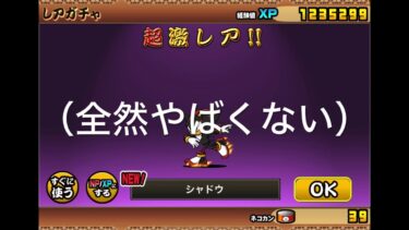 キルンキルスのにゃんこ大戦争実況プレイ（part14）（ソニックコラボガチャ）