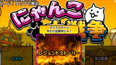 【公式】Chaga Channel  ちゃがちゃんねる MAMA がライブ配信中！ #Battlecat #にゃんこ大戦争